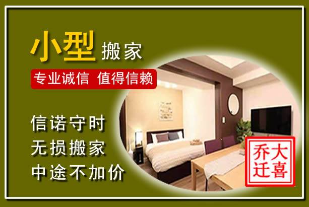克山小型搬家