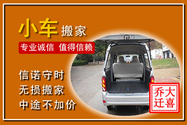 克山个人搬家