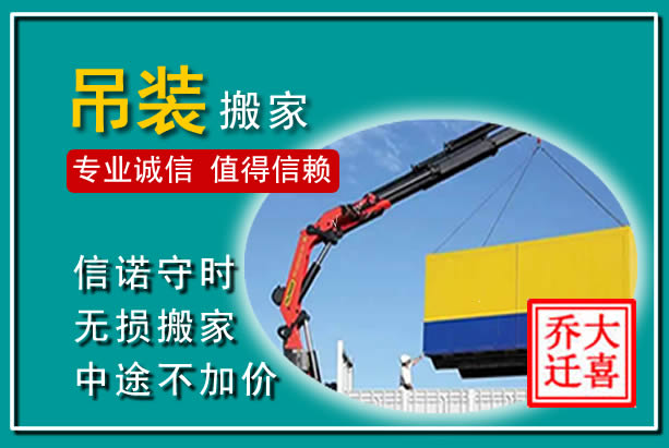 克山吊装大件搬家