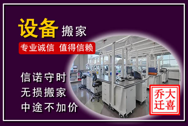 克山仪器设备搬运