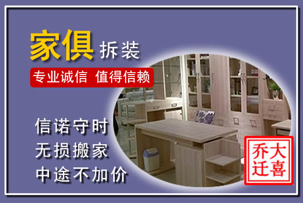 克山家俱拆装搬运